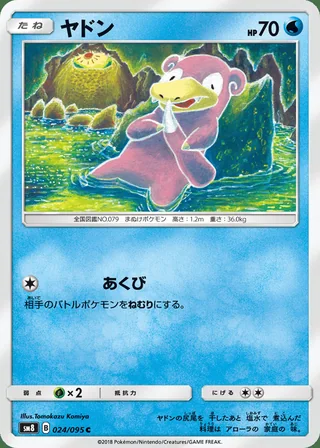 Slowpoke — ヤドン (2018)
