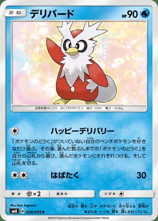 Delibird — デリバード (2018)