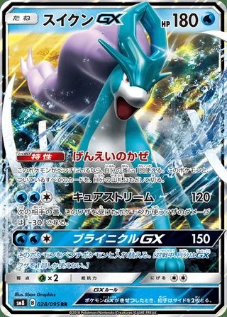 Suicune-GX — スイクンGX (2018)