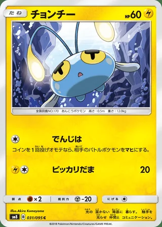 Chinchou — チョンチー (2018)