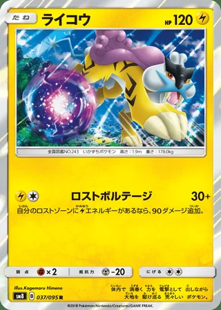Raikou — ライコウ (2018)
