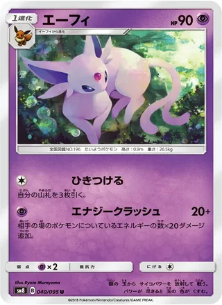 Espeon — エーフィ (2018)