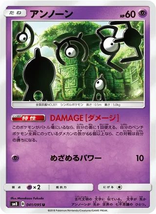 Unown — アンノーン (2018)