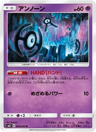Unown — アンノーン (2018)