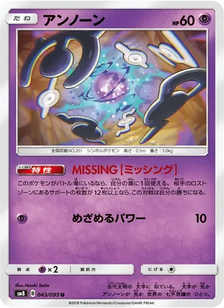 Unown — アンノーン (2018)