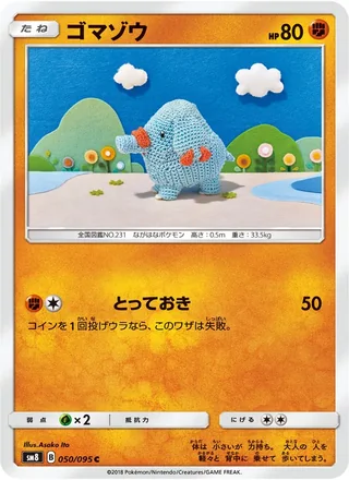 Phanpy — ゴマゾウ (2018)