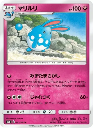 Azumarill — マリルリ (2018)