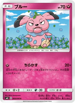Snubbull — ブルー (2018)