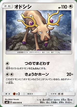Stantler — オドシシ (2018)