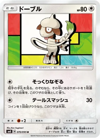 Smeargle — ドーブル (2018)