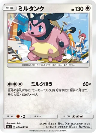 Miltank — ミルタンク (2018)