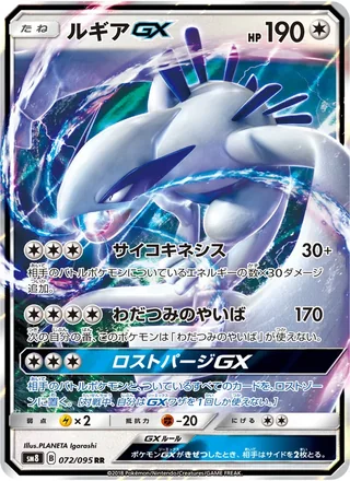 Lugia-GX — ルギアGX (2018)