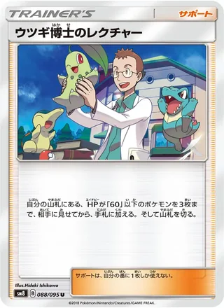 Professor Elm’s Lecture — ウツギ博士のレクチャー (2018)