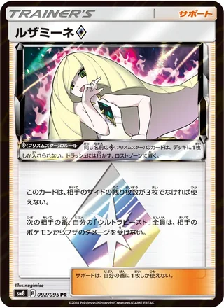 Lusamine ◇ — ルザミーネ (2018)