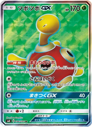 Shuckle-GX — ツボツボGX (2018)