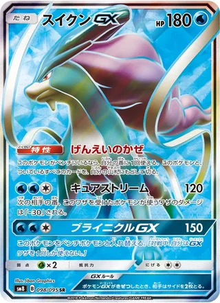 Suicune-GX — スイクンGX (2018)