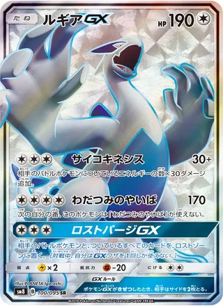 Lugia-GX — ルギアGX (2018)
