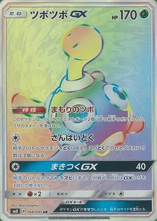 Shuckle-GX — ツボツボGX (2018)