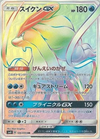 Suicune-GX — スイクンGX (2018)
