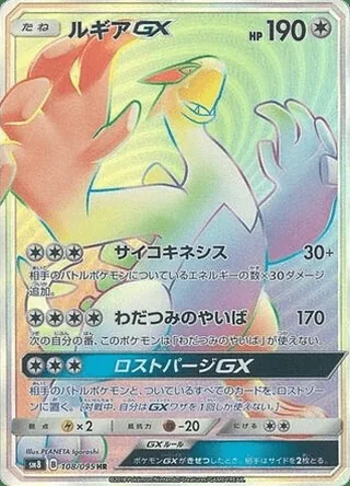 Lugia-GX — ルギアGX (2018)