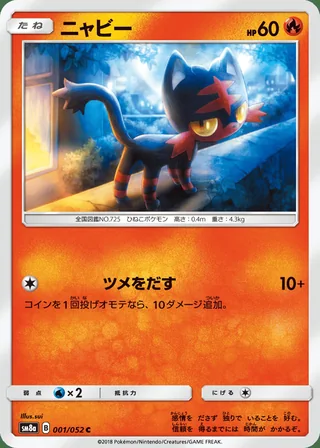 Litten — ニャビー (2018)