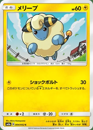 Mareep — メリープ (2018)