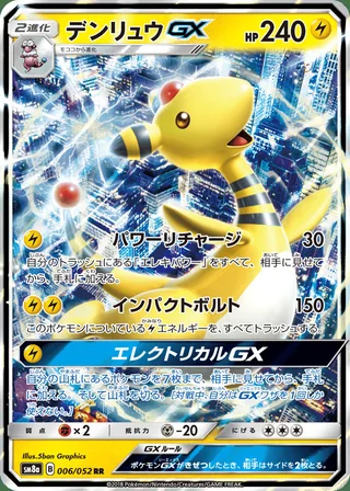 Ampharos-GX — デンリュウGX (2018)