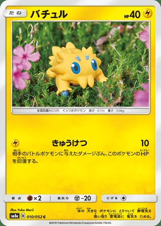 Joltik — バチュル (2018)