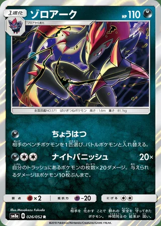 Zoroark — ゾロアーク (2018)