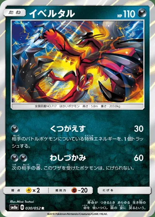 Yveltal — イベルタル (2018)