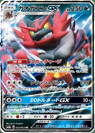 Incineroar-GX — ガオガエンGX (2018)
