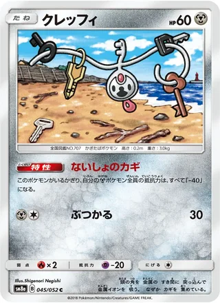 Klefki — クレッフィ (2018)