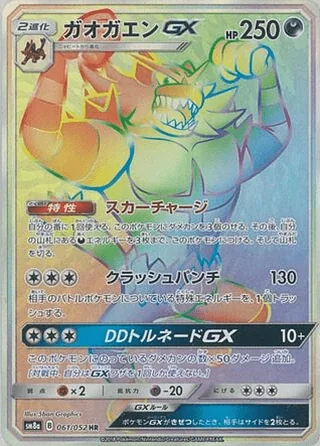 Incineroar-GX — ガオガエンGX (2018)
