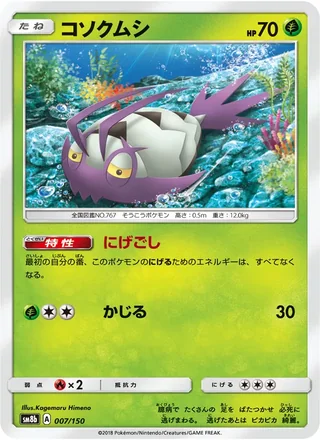 Wimpod — コソクムシ (2018)