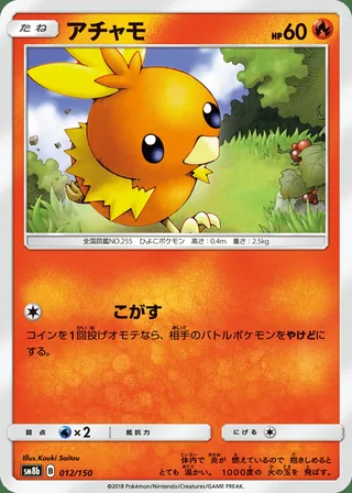 Torchic — アチャモ (2018)