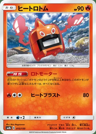 Heat Rotom — ヒートロトム (2018)