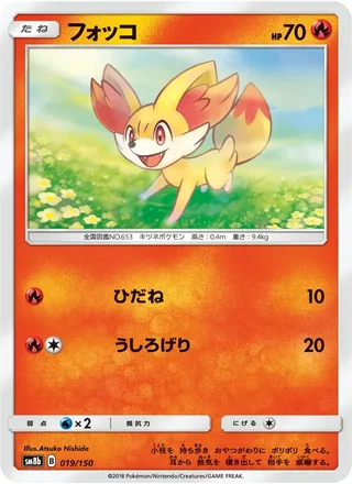 Fennekin — フォッコ (2018)