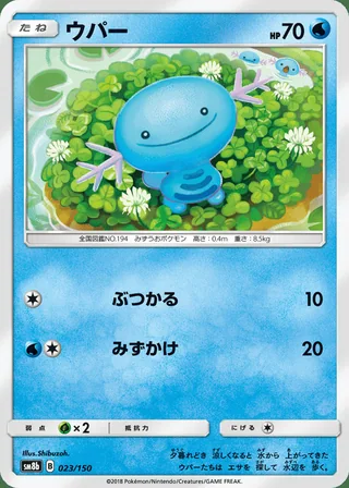 Wooper — ウパー (2018)
