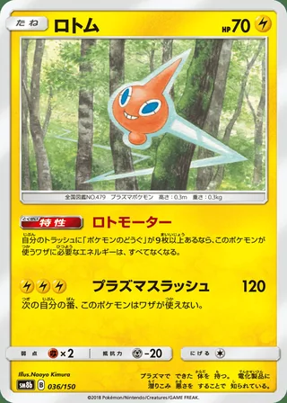 Rotom — ロトム (2018)