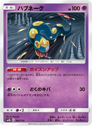 Seviper — ハブネーク (2018)