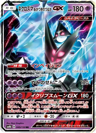 Dawn Wings Necrozma-GX — ネクロズマ あかつきのつばさGX (2018)