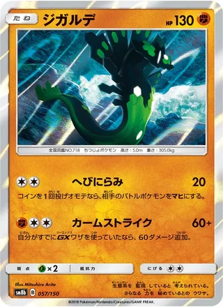 Zygarde — ジガルデ (2018)