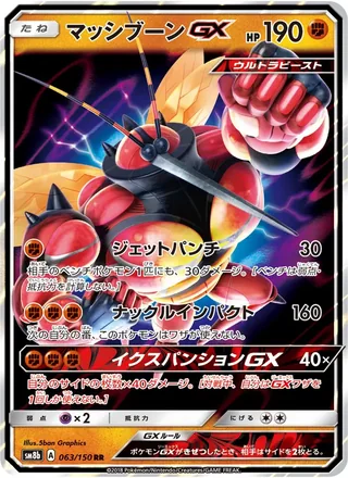 Buzzwole-GX — マッシブーンGX (2018)