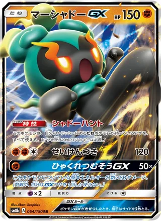 Marshadow-GX — マーシャドーGX (2018)