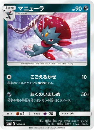 Weavile — マニューラ (2018)