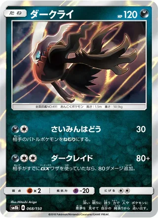 Darkrai — ダークライ (2018)