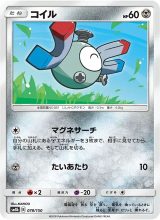 Magnemite — コイル (2018)