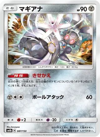 Magearna — マギアナ (2018)