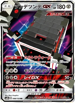 Stakataka-GX — ツンデツンデGX (2018)