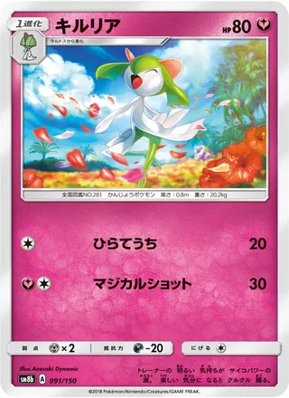 Kirlia — キルリア (2018)